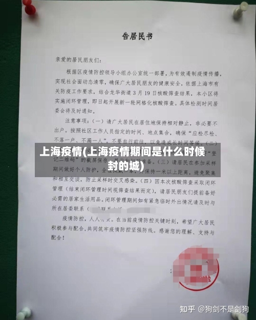 上海疫情(上海疫情期间是什么时候封的城)-第3张图片