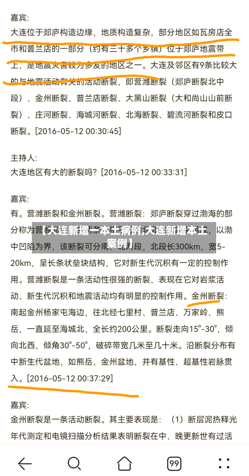【大连新增一本土病例,大连新增本土案例】