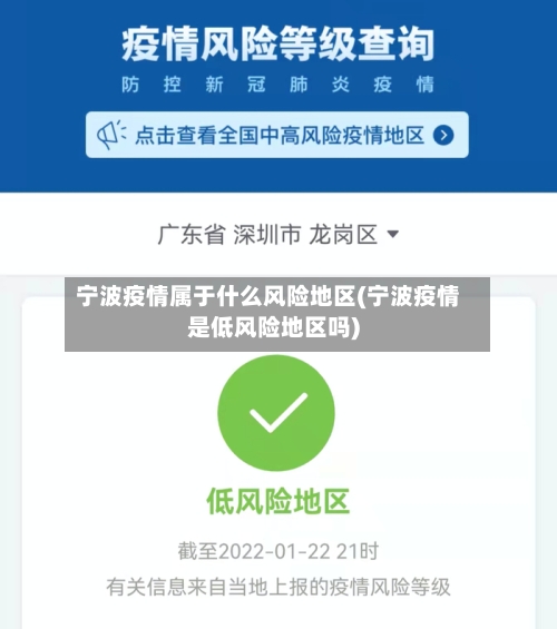 宁波疫情属于什么风险地区(宁波疫情是低风险地区吗)