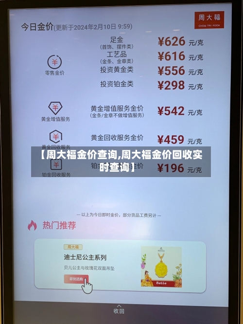 【周大福金价查询,周大福金价回收实时查询】-第3张图片