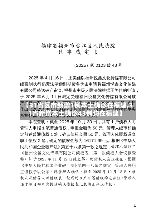 【31省区市新增1例本土确诊在福建,31省新增本土确诊43例均在福建】-第3张图片