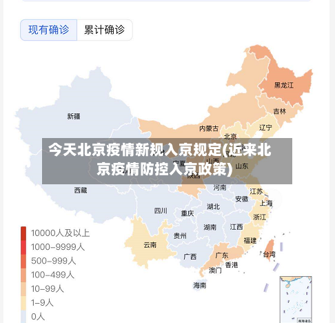 今天北京疫情新规入京规定(近来北京疫情防控入京政策)