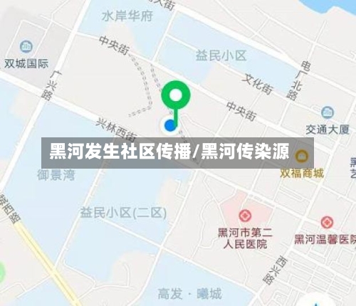 黑河发生社区传播/黑河传染源