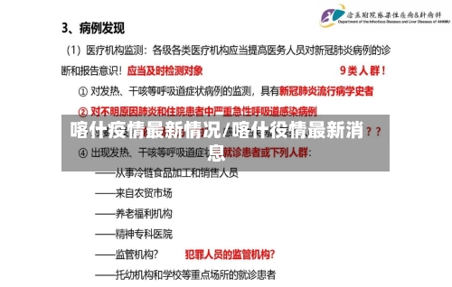 喀什疫情最新情况/喀什役情最新消息-第2张图片