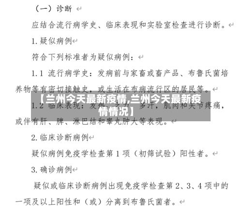 【兰州今天最新疫情,兰州今天最新疫情情况】