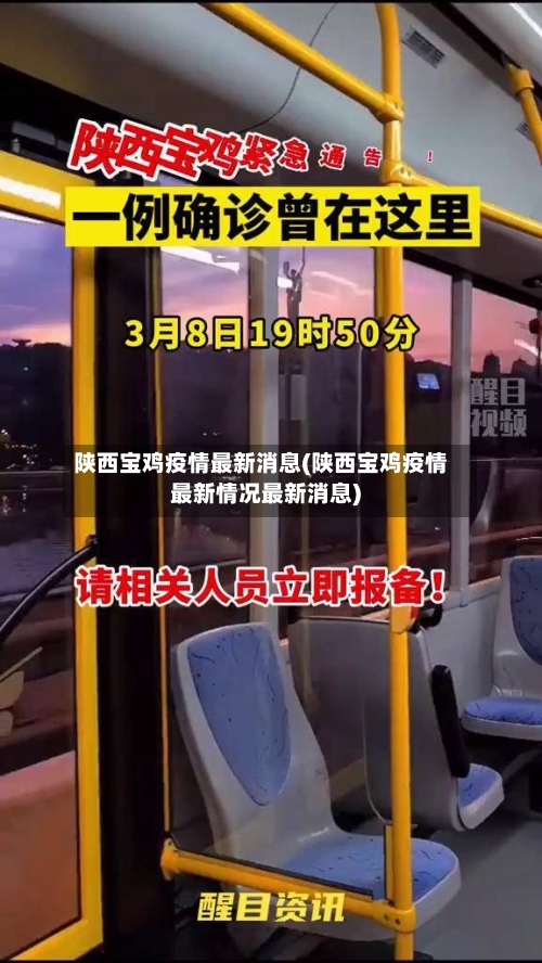 陕西宝鸡疫情最新消息(陕西宝鸡疫情最新情况最新消息)-第2张图片