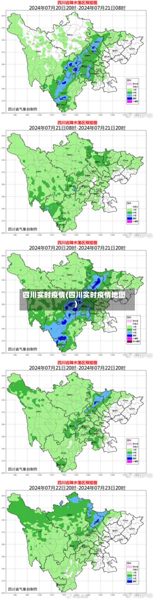 四川实时疫情(四川实时疫情地图)