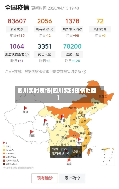 四川实时疫情(四川实时疫情地图)-第3张图片
