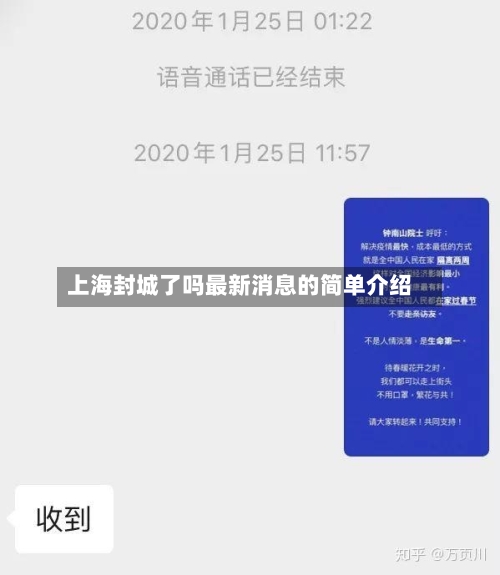 上海封城了吗最新消息的简单介绍