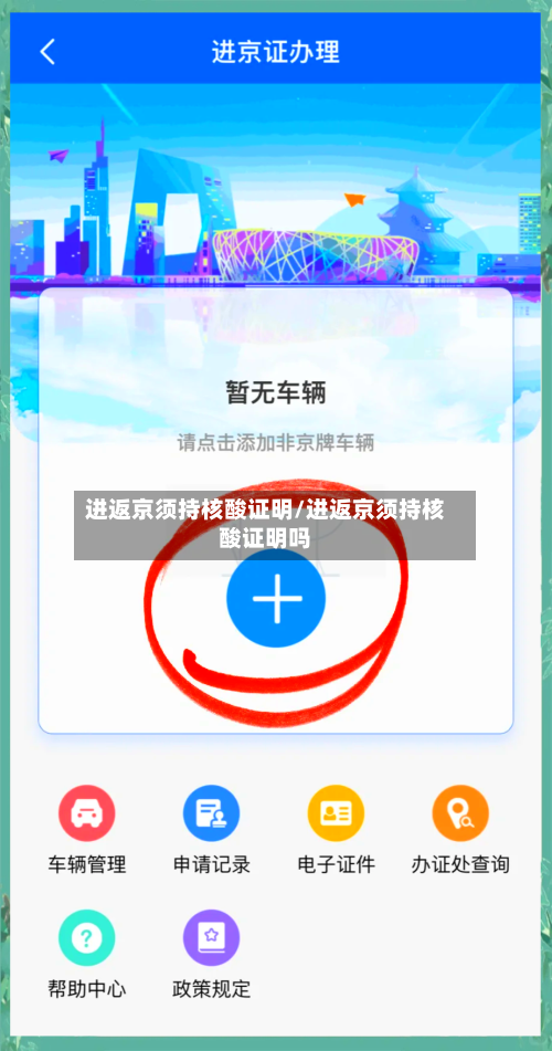 进返京须持核酸证明/进返京须持核酸证明吗