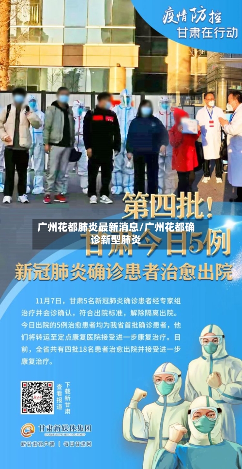 广州花都肺炎最新消息/广州花都确诊新型肺炎-第2张图片