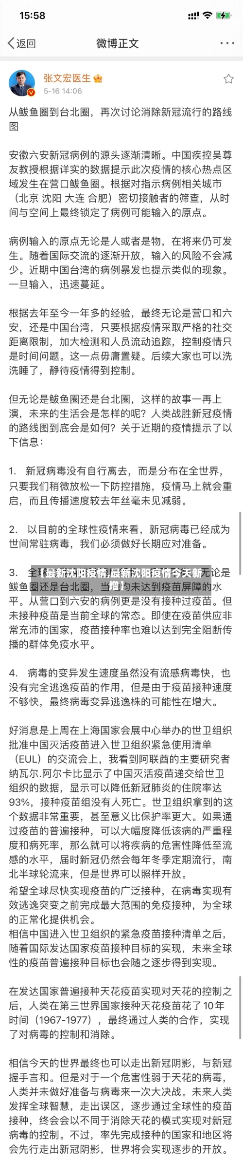 【最新沈阳疫情,最新沈阳疫情今天新增】-第2张图片