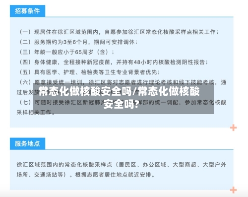 常态化做核酸安全吗/常态化做核酸安全吗?