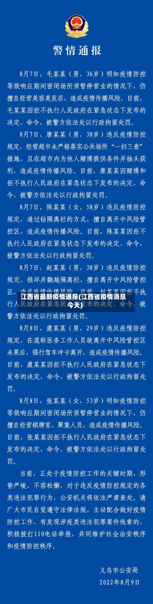 江西省最新疫情通报(江西省疫情消息今天)