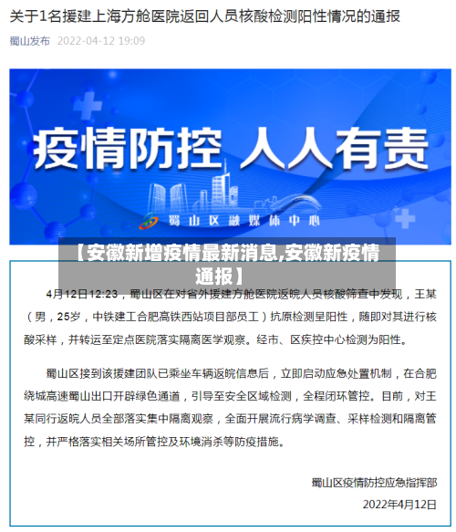 【安徽新增疫情最新消息,安徽新疫情通报】