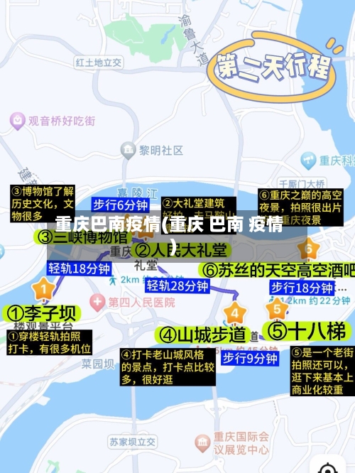 重庆巴南疫情(重庆 巴南 疫情)