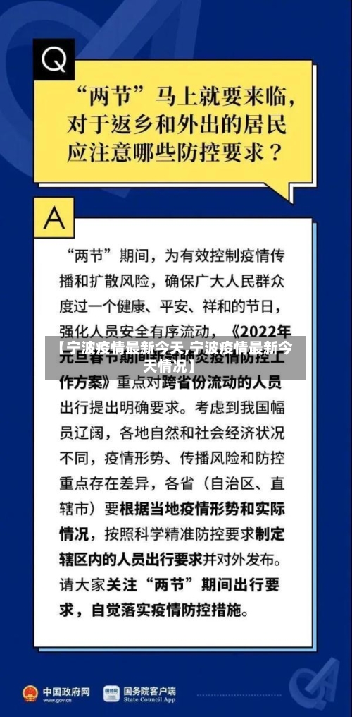 【宁波疫情最新今天,宁波疫情最新今天情况】