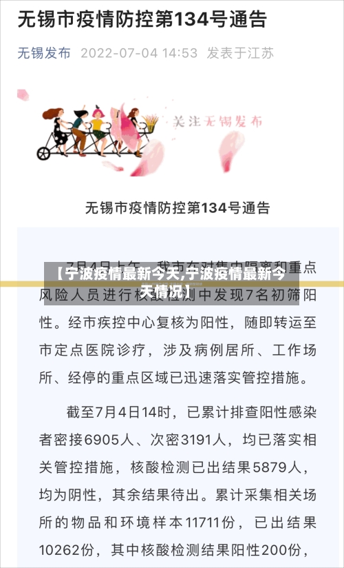 【宁波疫情最新今天,宁波疫情最新今天情况】-第2张图片
