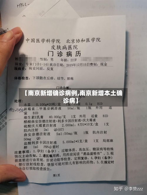 【南京新增确诊病例,南京新增本土确诊病】-第2张图片