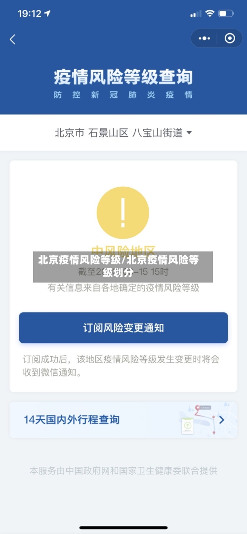 北京疫情风险等级/北京疫情风险等级划分