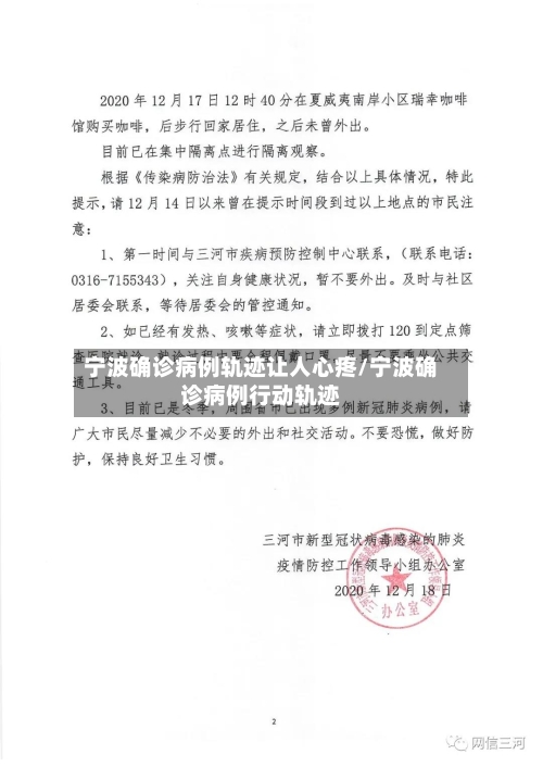 宁波确诊病例轨迹让人心疼/宁波确诊病例行动轨迹-第2张图片