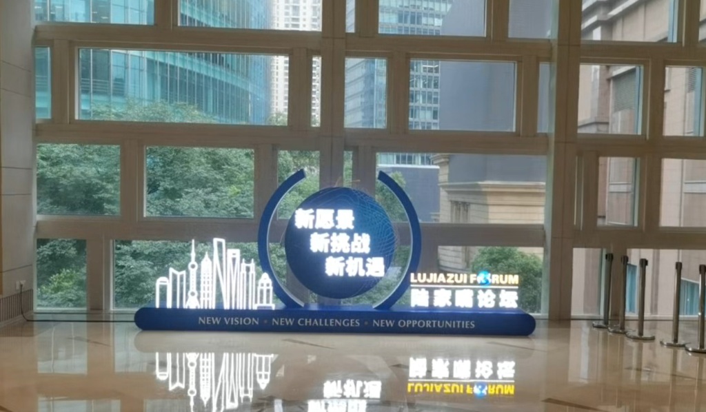 新愿景、新挑战	、新机遇，今年陆家嘴论坛将向全球金融发展与合作传递什么信号