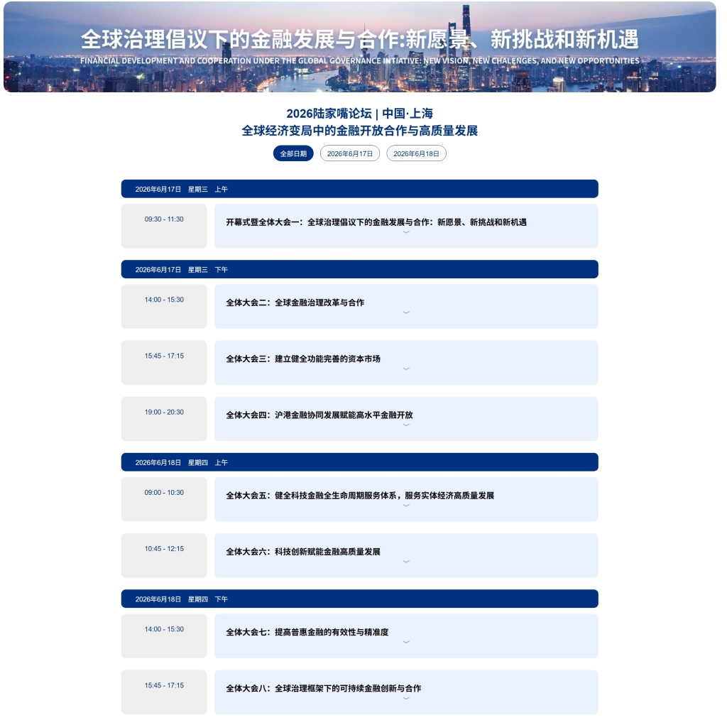新愿景、新挑战	、新机遇，今年陆家嘴论坛将向全球金融发展与合作传递什么信号