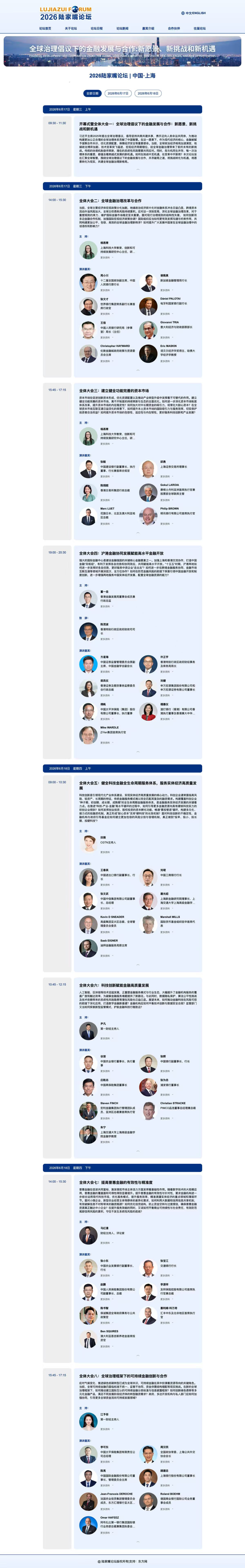 2026陆家嘴论坛明日开幕，最新议程来了