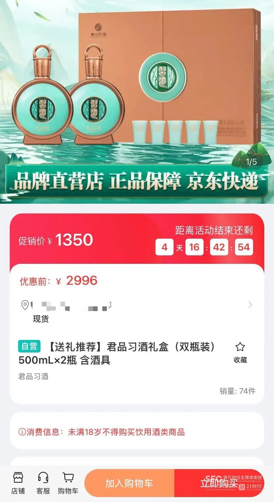 习酒将临时下架自营电商	，上线不足3年
