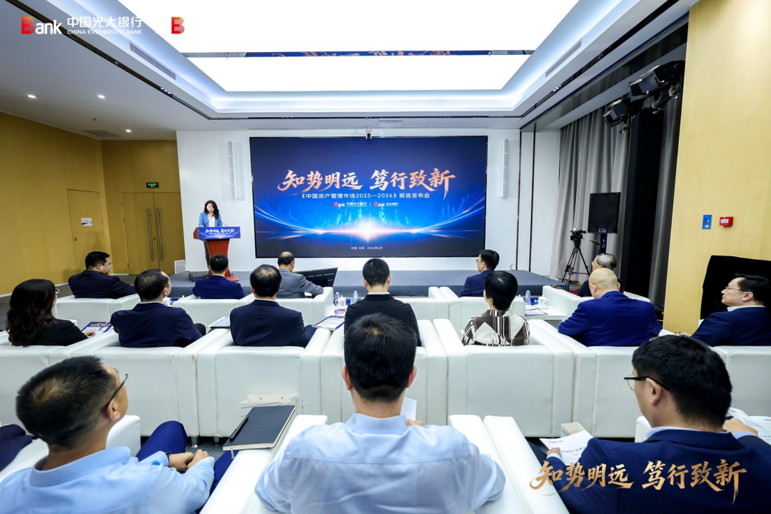 光大银行	、光大理财发布《中国资产管理市场2025-2026》