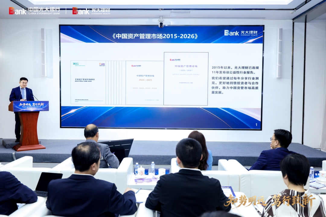 光大银行、光大理财发布《中国资产管理市场2025-2026》