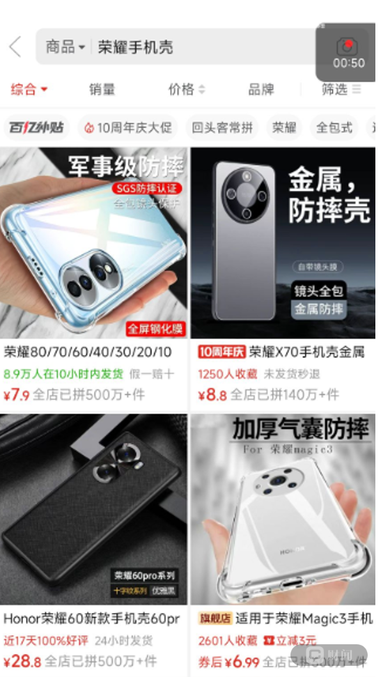 荣耀正密集起诉手机壳电商，商品介绍页使用“荣耀”二字即为商标侵权？