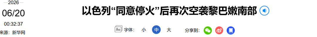 以色列“同意停火	”后，再次发动袭击