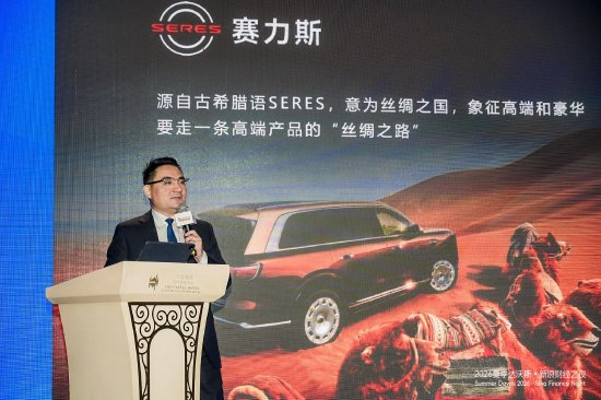 赛力斯康波：汽车产业迎来智能化下半场	，行业正从“软件定义汽车”转向“AI定义汽车	”