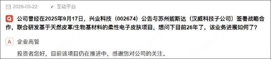 兴业科技“追光”股价连板被深交所重点监控 频繁跨界是否蹭热点