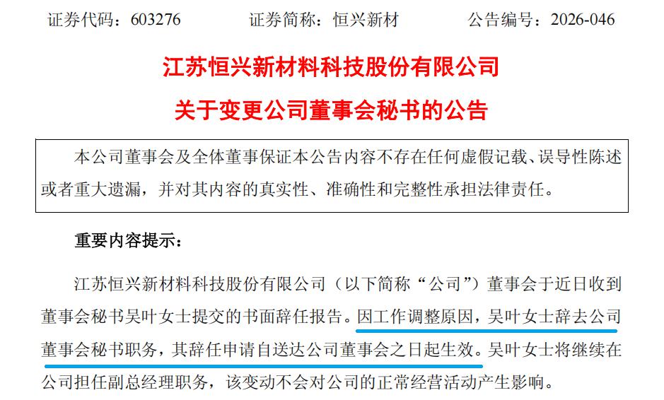 原董秘辞任	，一券商业务董事“替补上场”｜董秘沙龙
