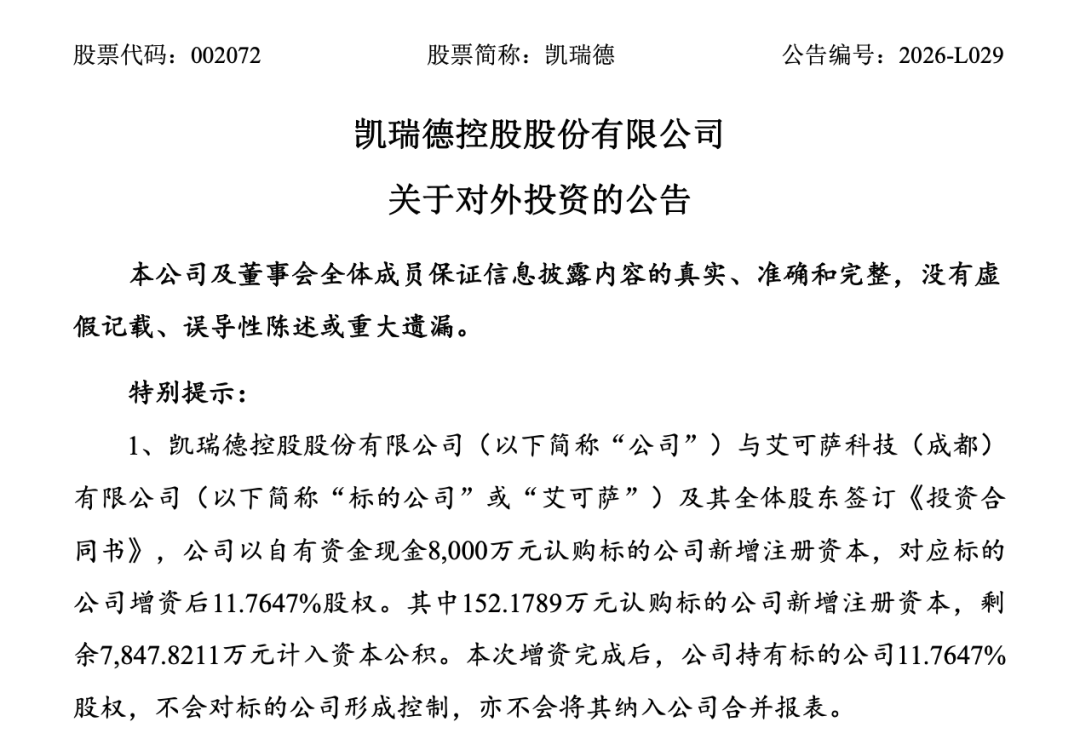 002072	，拟投资宇航级存储芯片公司！股价提前涨停！