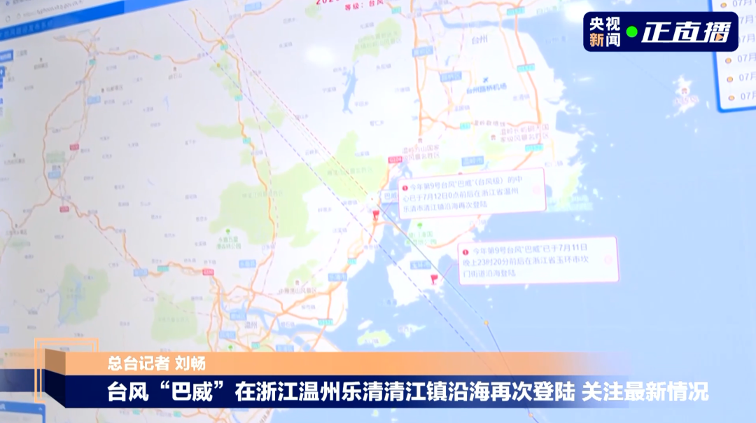 “巴威”最新路径公布！0时在浙江乐清二次登陆，5时减弱为强热带风暴	，中心最大风力11级